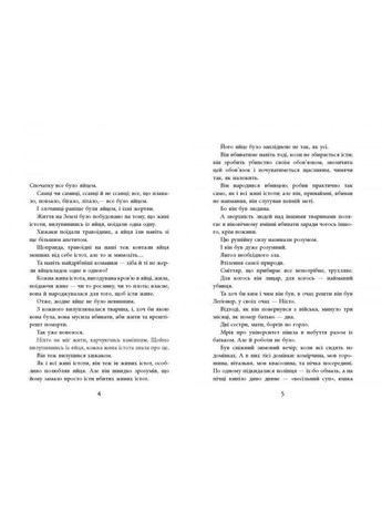 Книга Ніхто. Автор - Міне Ґ. Кирикканат ( ) Фабула (338873235)