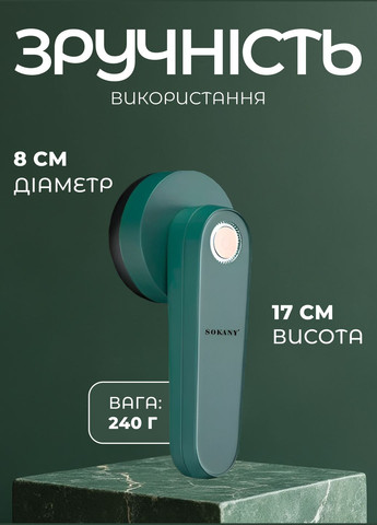 Машинка для видалення ковтунців SK-878 акумуляторна, зелений SK-878 Sokany (340820620)