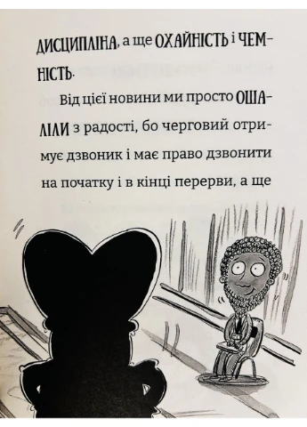 Книга Найгірший клас у світі стає ще гіршим. Джоанна Надін Видавництво Старого Лева (384315001)