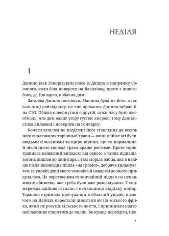 Исчезновение Северина Рыбалки Видавництво Білка (370609733)