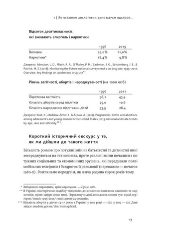 Діти екранів. Як узяти найкорисніше і мінімізувати шкоду в цифрову епоху Наш Формат (370078352)