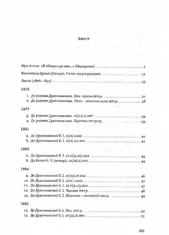 Леся Українка. Листи (1876-1897) Комора (370078500)