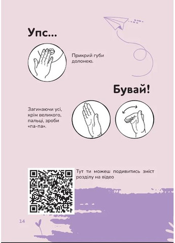 Ручной-удобный разговор. Путеводитель на жестовом языке Mamino (370119071)