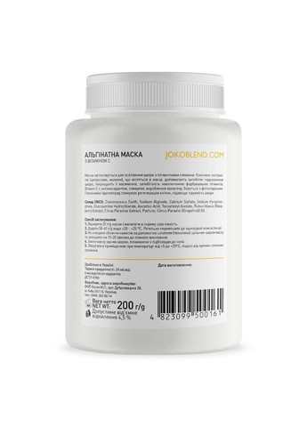 Альгінантна маска з вітаміном С 200 г 4823099500161 Joko Blend (317355001)