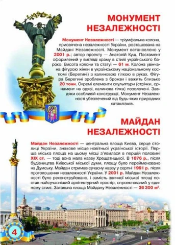 Большая книга. Киев - столица Украины Кристал Бук (393737314)