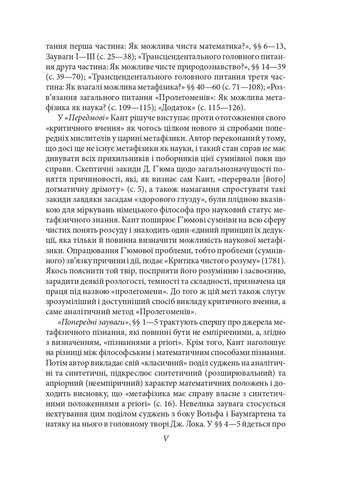 Пролегомены к каждой будущей метафизике, которая может стать как наука Фоліо (370064000)