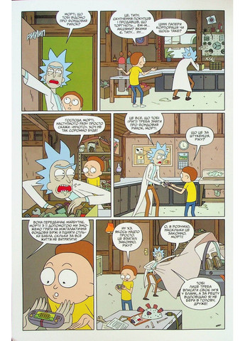 Книга Рик и Морти. Выпуск 1 Зак Горман Артбукс (342745397)