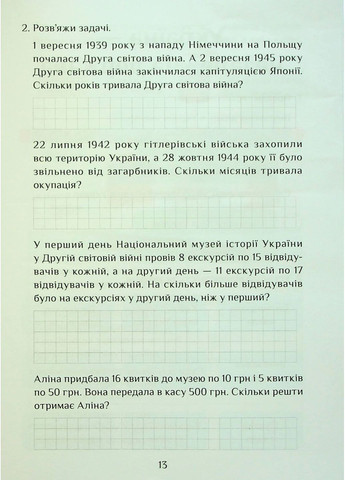 Я досліджую світ. 4 клас. Зошит-практикум. Частина 2 Алатон (370065133)