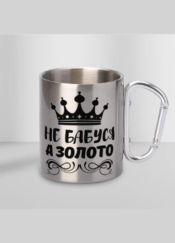 Кружка металлическая с карабином "Не Бабушка а Золото" 300 мл Серебряная No Brand (324262556)