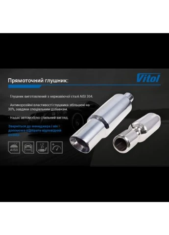 Насадка на глушник Pro НГ-0705 Vitol (391094181)