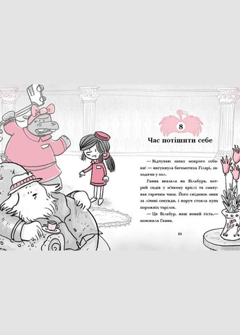 Отель Фламинго. Карнавальная затея. Книга 3. Алекс Милвей РАНОК С1360007У (336329355)