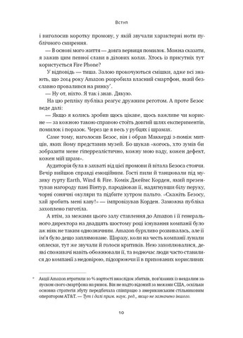 Amazon без меж. Як Джефф Безос розбудував глобальну імперію Наш Формат (370052214)