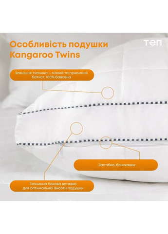 Подушка Kangaroo Twins 3-00929_00000 50х70 см белая ТЕП (368784058)