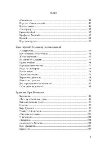 Дом со львами: Очерки истории украинского визуального искусства XI–XX веков Видавництво "Дух і літера" (370113269)