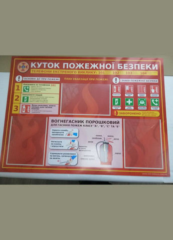 Інформаційний стенд "Куток пожежної безпеки" 69 х 102 см ПВХ 3 мм Декоинт (278286900)