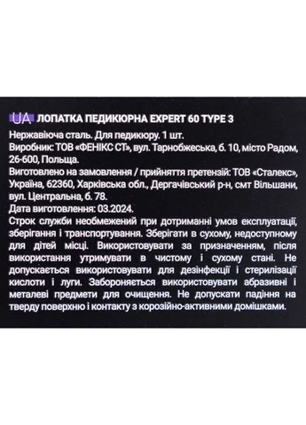 Рашпиль маникюрный прямой и изогнутый PRO EXPERT 60 TYPE 3 PE-60/3 Staleks (377000347)