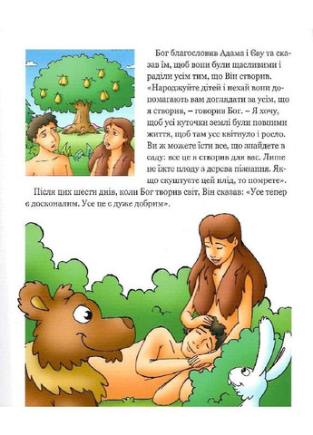 100 улюблених біблійних історій Свічадо (354253235)