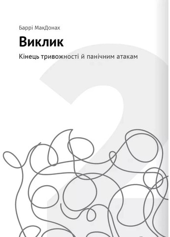 Сам собі психолог. Збірник самарі + аудіокнижка Моноліт-Bizz (370269057)