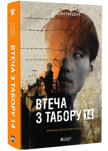 Втеча з табору 14 Бородатий Тамарин (370075644)