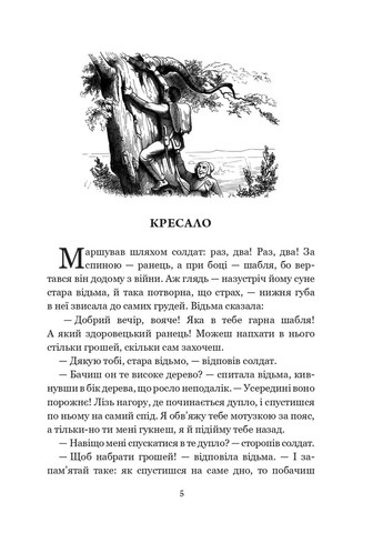 Сказки и истории Навчальна книга - Богдан (370106687)