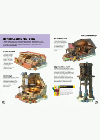 Книга MINECRAFT Строим вместе! Страна зомби Ник Элиопулос Artbooks (337176629)