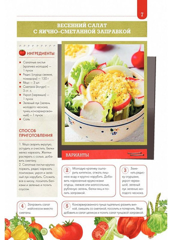 Быстрые салаты. 5 минут. 5 ингредиентов. 5 вариантов. Ивченко Зоряна Клуб Сімейного Дозвілля (364957139)