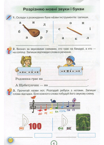 Українська мова 2 клас. Робочий зошит. Застосовую знання Оріон (370057717)