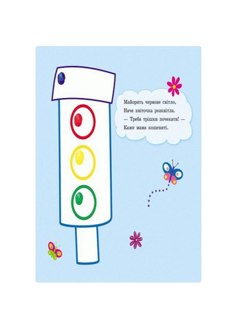 Пальчиковые рисунки: Би-би машина Утро 509024 на русском Ranok Creative (365641493)