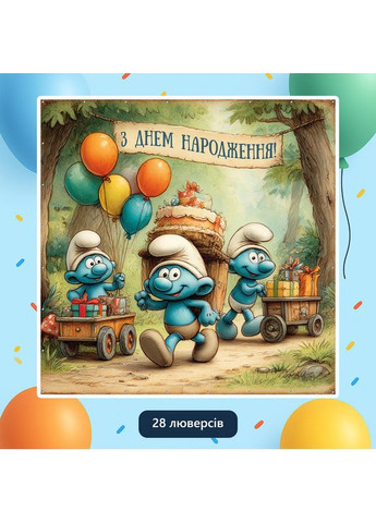 Баннер для фотозоны «Смурфики» | Фотозона на день рождения | 200x200см, №44231 Vinylpex (360980544)