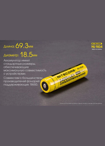 Аккумулятор 18650 NL1834 3400mAh 3.7V Li-Ion (Желтый) Nitecore (336381036)