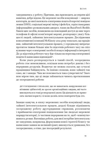 Сосредоточена работа. Правила концентрации в безумном мире Наш Формат (370078166)