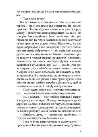 Книга 3 Стража в игре. Кровь Будапешта Наталья Матолинец Фэнтези (на украинском языке) АССА (322121833)
