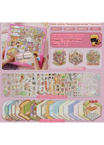 Набор наклеек Миниатюрный пейзаж, наклейки создай свою комнату, Румбокс No Brand (361205177)