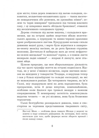 Сад богов: повесть No Brand (386242263)