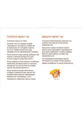 Дві Курки. Дитяча настільна гра для найменших Така Мака (348057063)