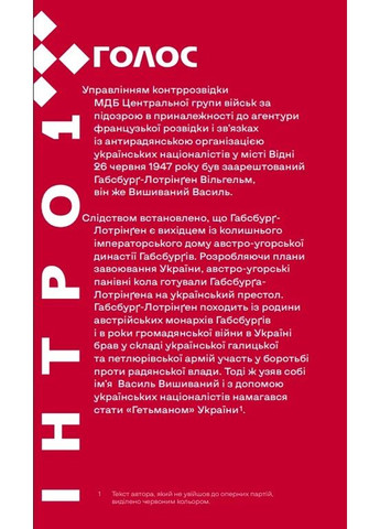 Вышитый. Король Украины Видавництво Білка (370609762)