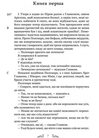 Книга Платон. Государство серия Библиотека античной литературы (на украинском языке) Видавництво "Апріорі" (335971356)
