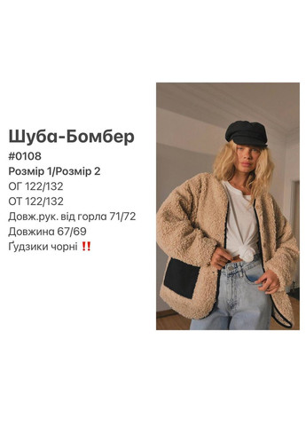 Шуба-бомбер No Brand (304837136)