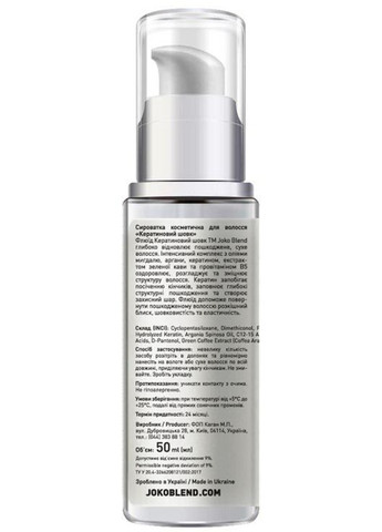 Флюїд для волосся "Кератиновий шовк" Keratin Silk Fluid 50ml (680441-86321) Joko Blend (368663211)