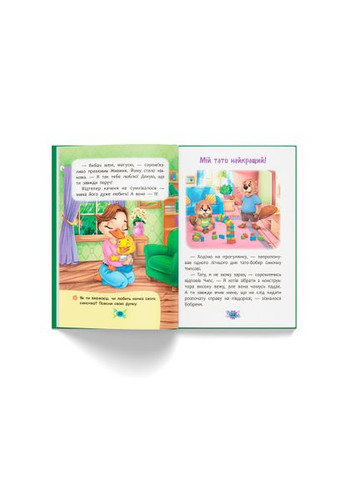 Полезные сказки. Я люблю свою семью! - Елена Йигитер () Кристал Бук F00031599 (333654476)