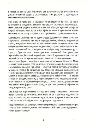 Заповіт мольфара No Brand (386241853)