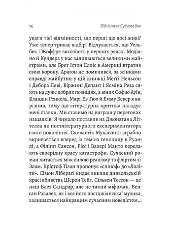 Библиотека Судного дня. 50 книг: без цензуры о настоящем Лабораторія (370065002)