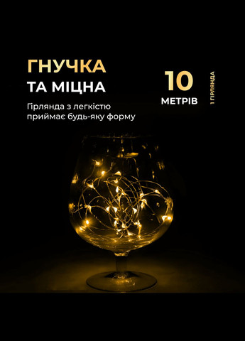 Гірлянда Роса нитка 100 LED довжина 10 м на батарейках, жовтий GarlandoPro (328603649)