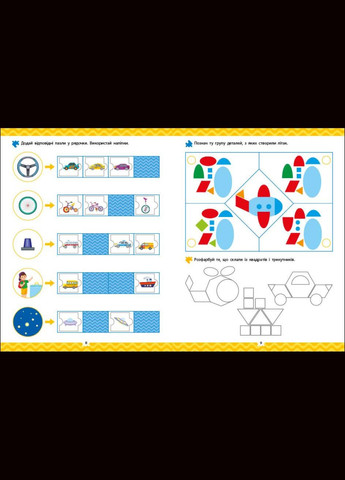 Книга Логика с наклейками. Что как двигается? Автор - Наталья Коваль ( ) РАНОК (338870423)