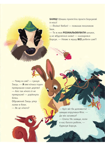 Лохматое чудо Навчальна книга - Богдан (370106097)