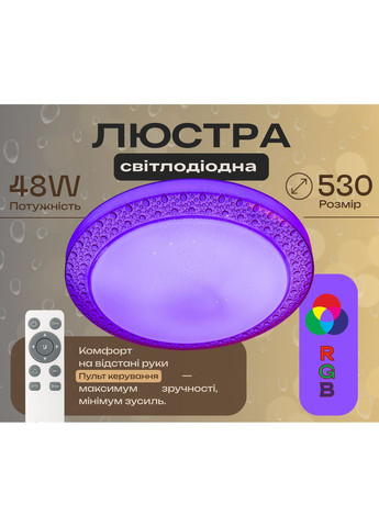 Світлодіодна смарт люстра GLX-19447-400 48W Amber (RGB) Sirius (269795487)