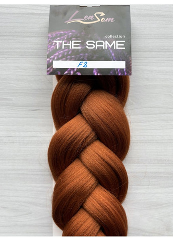 Канекалон #F8 (200 г) LenSom The Same (370626096)