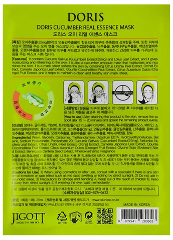 Ампульна маска для обличчя з екстрактом огірка Cucumber Real Essence Mask 25ml (2-912418) Doris (369791941)