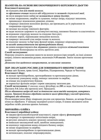Набір для лікування псоріазу " " Зелена аптека БОРОВИКА (315430276)