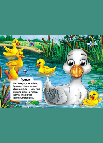 Интересные книги с глазками «Спеваночки - забавы» Стишки для малышей (9786178638009) Пегас (340461605)